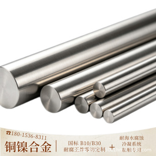 ������ϴ�g�� B30���~�� 70/30 CuNi30 C71500 ��ָ�y̎��