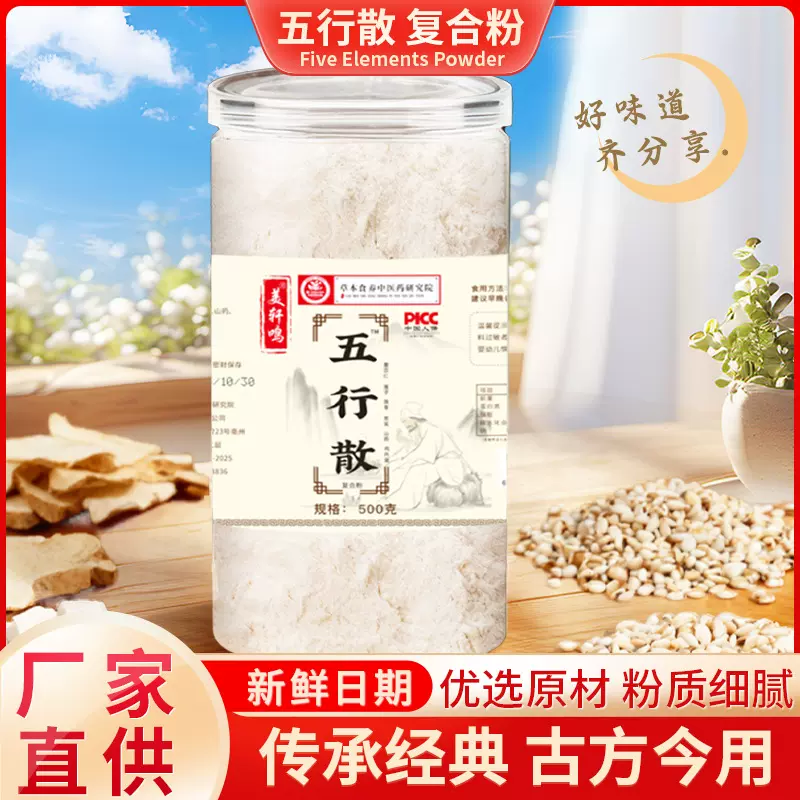 代餐粉五行健睥散 500克罐装薏苡仁莲子茯苓芡实山药五行健脾散