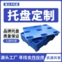 周转定制平面九脚卡板