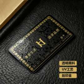 高端会员卡定制vip黑卡贵宾卡商超ic储蓄卡磁条卡