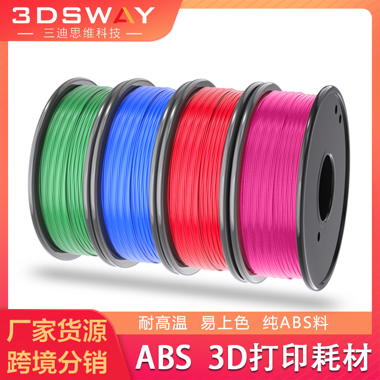 3D打印耗材 PLA耗材 ABS打印耗材 3D打印机耗材 1KG厂家3D打印丝