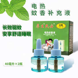 厚生电热蚊香液补充装家用蚊香驱蚊插电式蚊香液批发