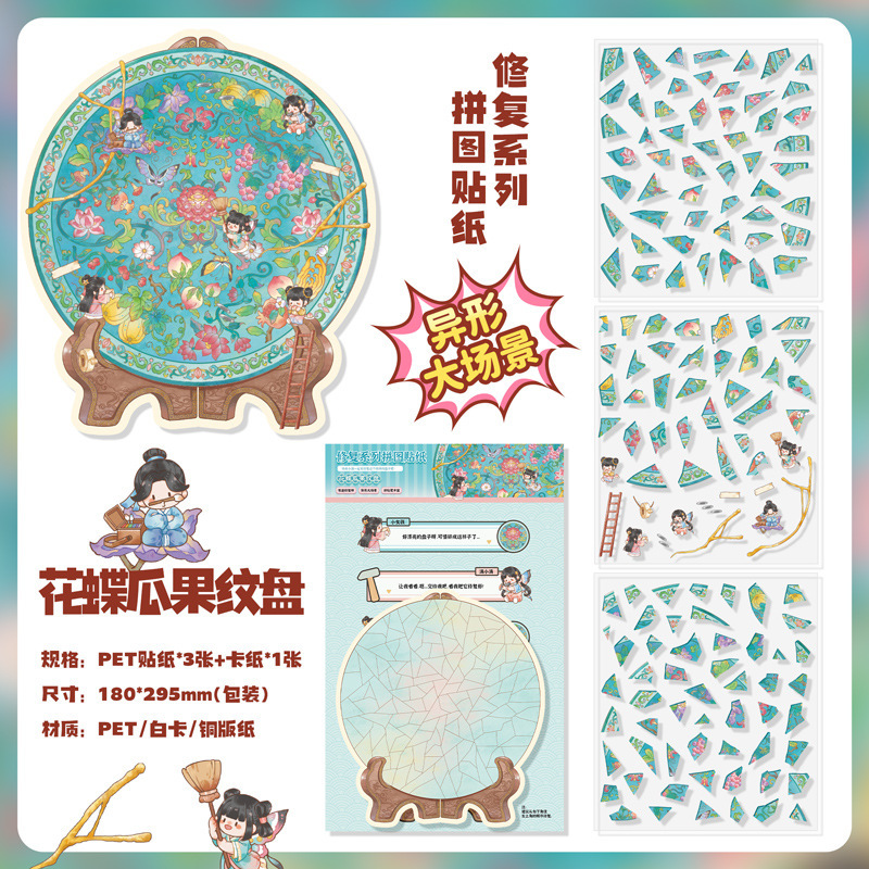 满小满PET2.5D大尺寸拼图贴纸 旧物修复师系列 创意造景装饰贴|undefined