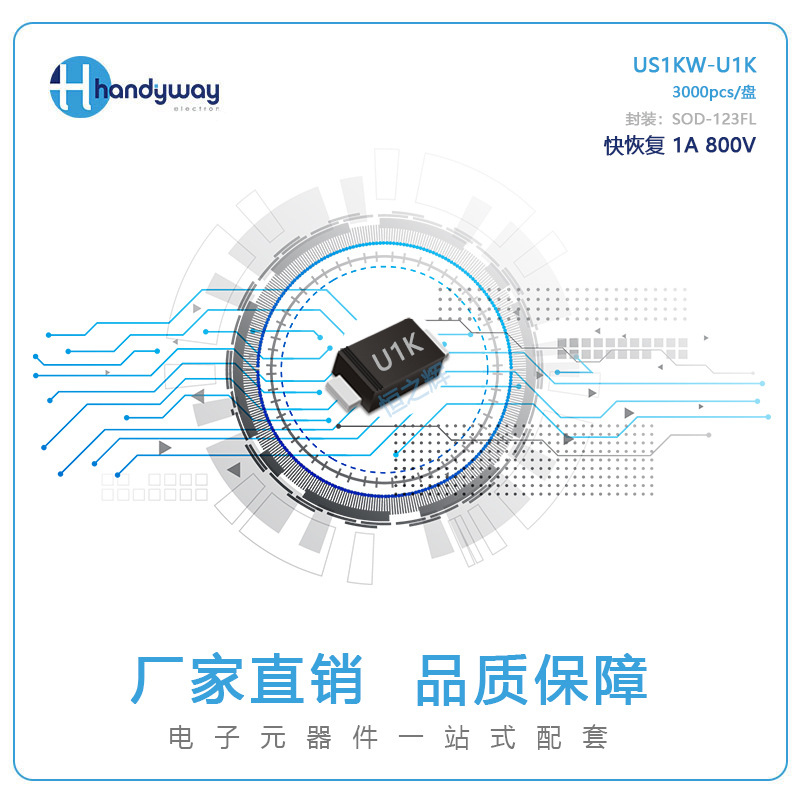 贴片超快恢复二极管US1KW 丝印U1K SOD-123FL 1206 1A 800V高效率