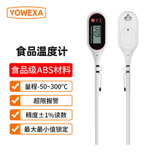 Yuwen YW-122 food thermometer plug-in solid liquid household bread baking barbecue thermometer