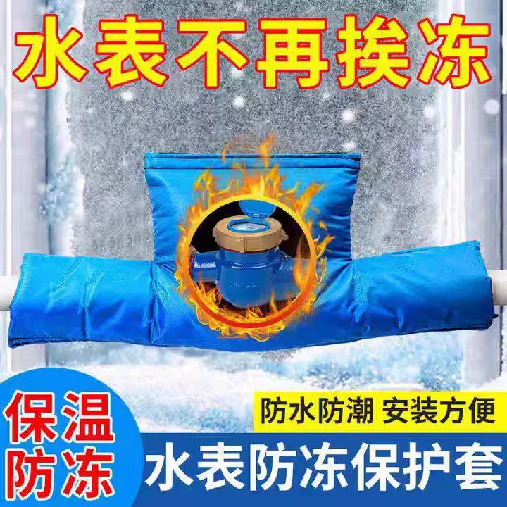 水表保温套可拆卸防水智能水表保温罩加厚温棉耐低温水表保温套