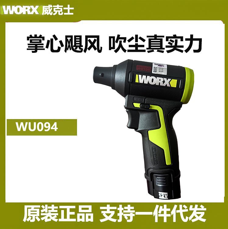 Vickers 12V Storm Dust Blower Wu094 Lithium Electric Blower Gun Powerful Air Blower Turbo Violent Fan