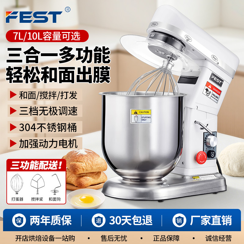 FEST商用厨师机7升全自动揉面机和面机奶油机打发鲜奶盖打蛋搅拌