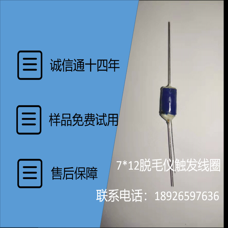 7*12脱毛仪触发器