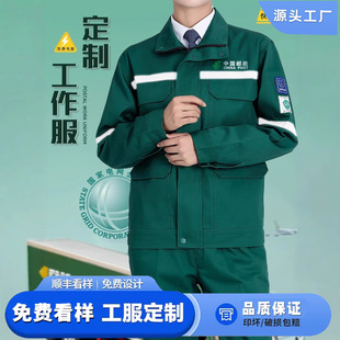 China Post Work Clothes Men's Autumn and Winter State Grid Electrician Auto Repair Tooling Anti-static Engineering Labor Protection Clothing suit