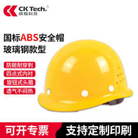 成楷科技-ABS工地安全帽工程施工安全头盔可印字夏季透气型圆顶款