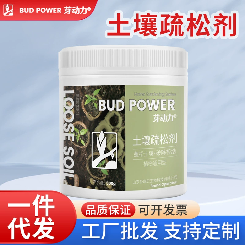 Средство для рыхления почвы улучшает почву, улучшает удобрение, увлажняет и защищает удобрения, улучшает рыхление почвы, глубокая обработка почвы без почвы.