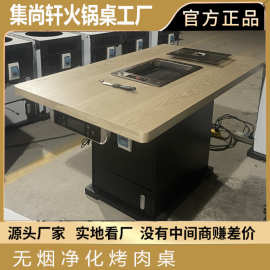 定制商用电烤炉黑晶钢烤板烤炉餐桌无烟净化岩板烧烤肉桌自助烤肉