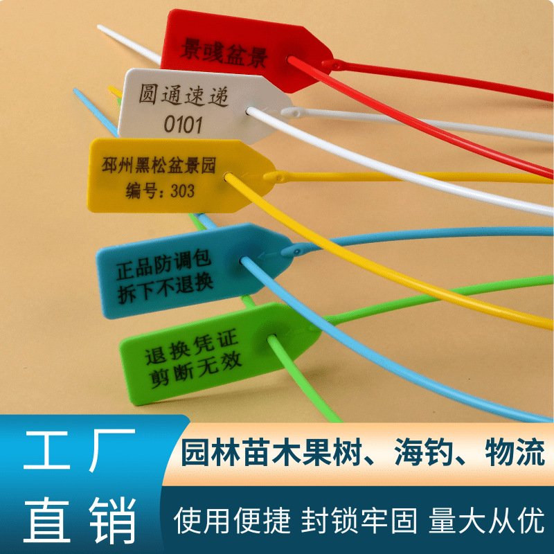 一次性加长园林园艺塑料封条围树绑扎带标识锁扣50CM苗木记号标签
