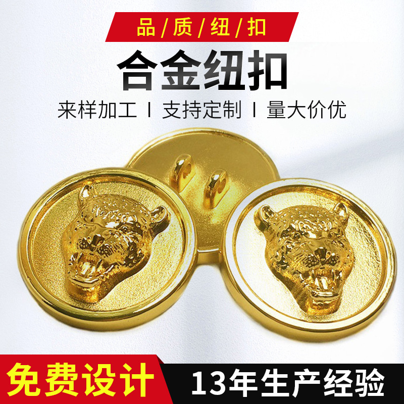 厂家直营创意虎头圆形金属穿线脚钮服装辅料上衣牛仔裤合金钮扣