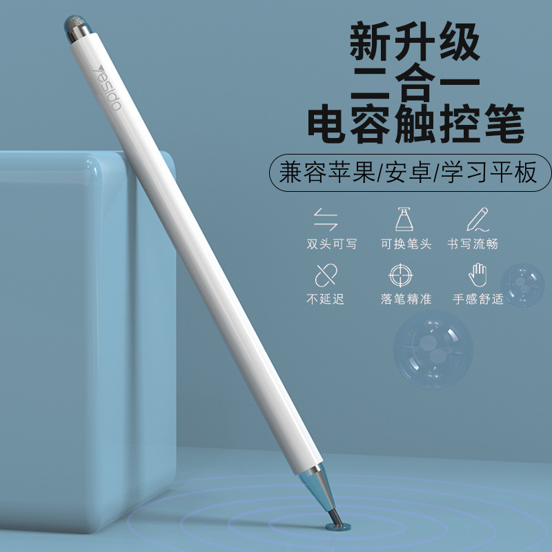 yesido觸控手寫電容筆通用手機平板磁吸兩用適用蘋果觸屏筆跨境