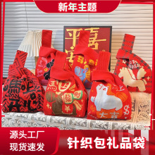 2026圣诞新年伴手礼袋针织包手提袋春节礼盒包装袋年会礼物礼品袋
