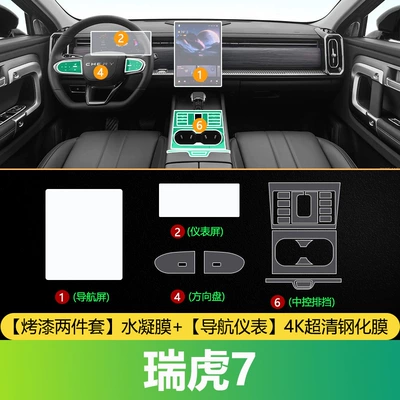 Car interior film Interior Film, Center Console Film - tiggo-7-painted-two-piece-set-hydrogel-film-navigation-instrument-4k-ultra-clear-tempered-glass-screen-protector