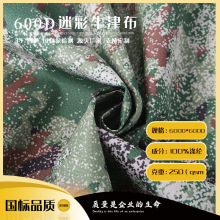 迷彩牛津布600D军训服装面料户外帐篷车棚布料防水耐磨加厚牛津布