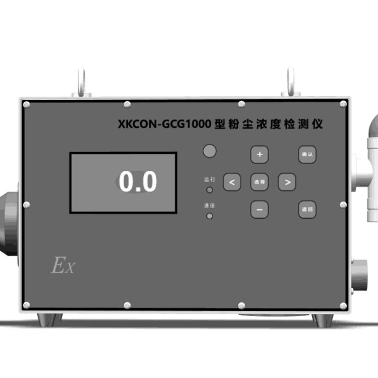 本安粉尘浓度仪/光散射式激光粉尘检/测仪 型号:XKCON-GCG1000