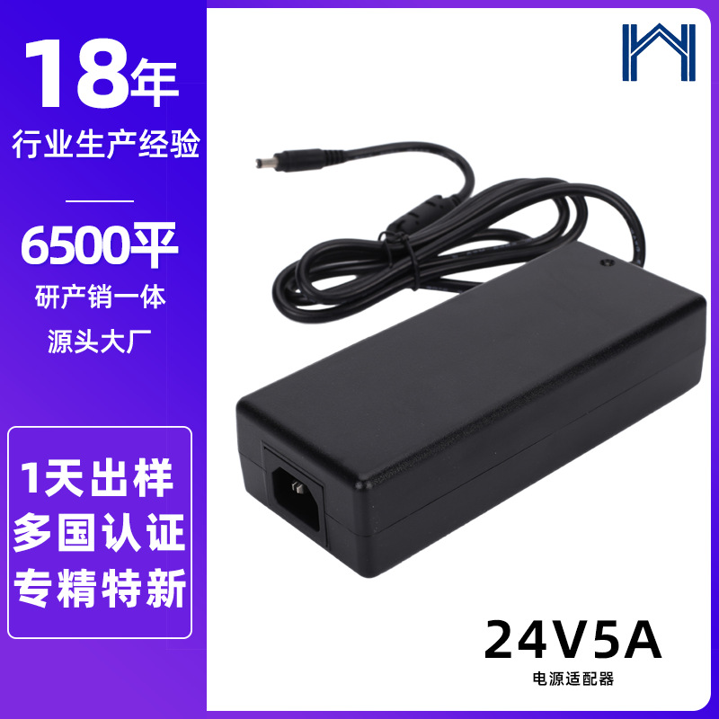 24V5A power adapter 120W high power European standard American standard display cabinet dishwashing machine power supply with PSE/CE/KC
