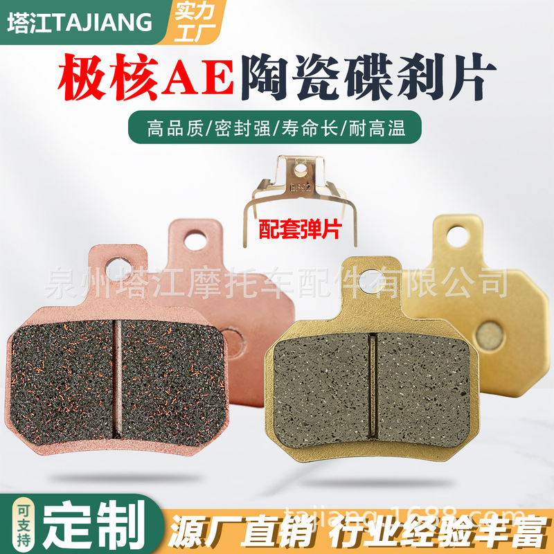 Suitable for Jikou electric vehicles: AE4MAX, AE5, and EZ models. These are carbon-ceramic brake pads that offer excellent braking performance, are durable, and provide quiet operation