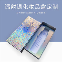 T6护肤品彩盒镭射银卡纸包装盒美容产品精华液爽肤水垫礼盒定制