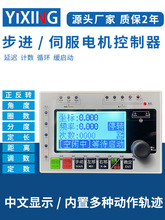 步进伺服电机控制器调速定长正反转圈数角度脉冲运动控制器HR031