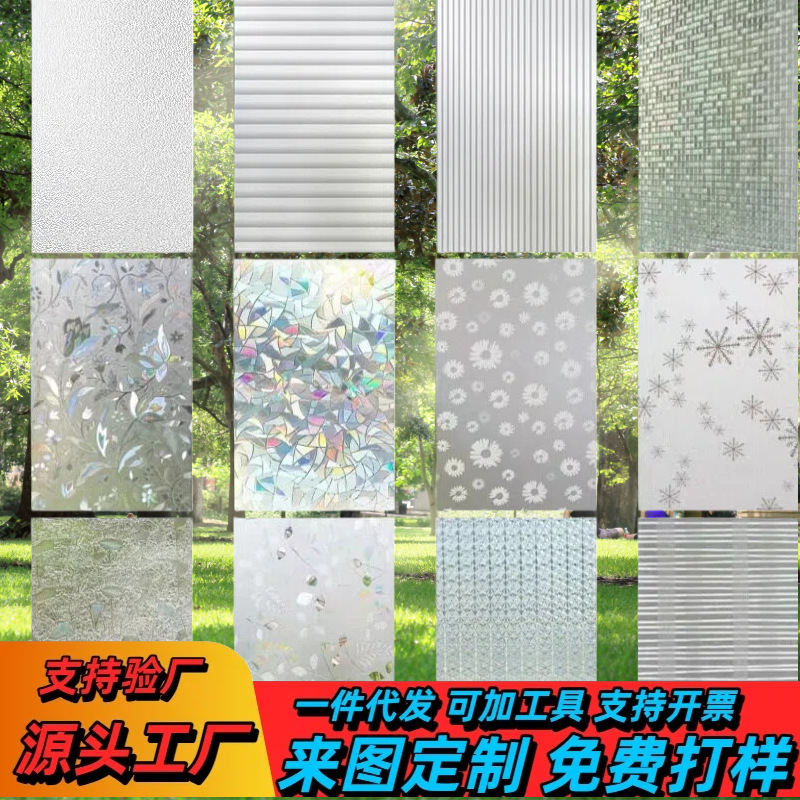 Cross-Border Wholesale Glass Film, Heat Insulation Film, 3D Laser Film, Frosted Privacy Anti-Peep Window Stickers, Opaque Cross-Border Wholesale Glass Film, Heat Insulation Film, 3D Laser Film, Frosted Privacy Anti-Peep Window Stickers, Opaque