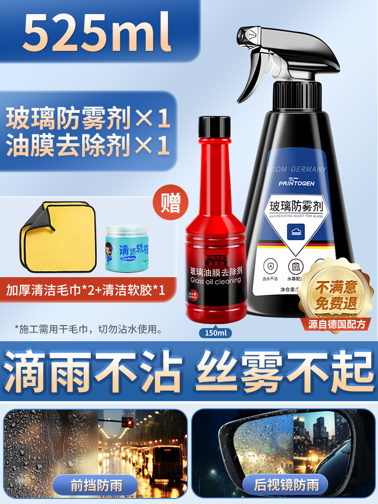 김서림 방지 및 유막 제거 세트 [김서림 방지제 + 유막제 + 청소용 부드러운 접착제] 무료 수건 2개