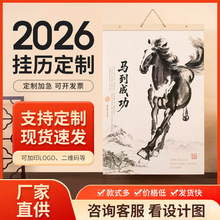 挂历定制2026马年月历家用挂墙中国风日历企业印刷广告烫金挂历