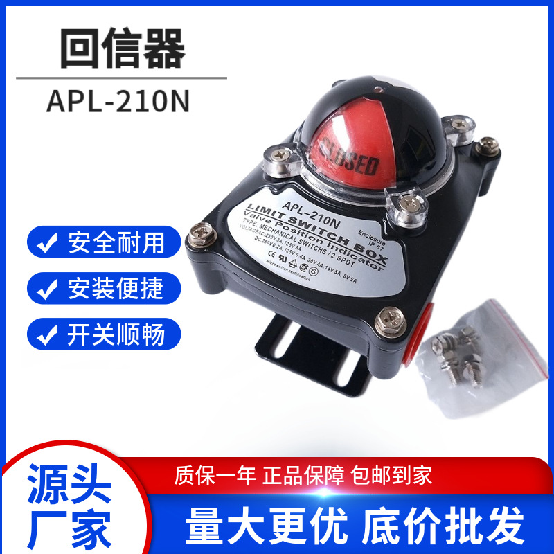 APL-210N限位开关回讯器信号反馈装置气动阀门回信器310N410N