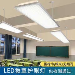 LED学校教室灯幼児ハニカムネット防眩光国標教室黒板保護眼学生吊り線灯