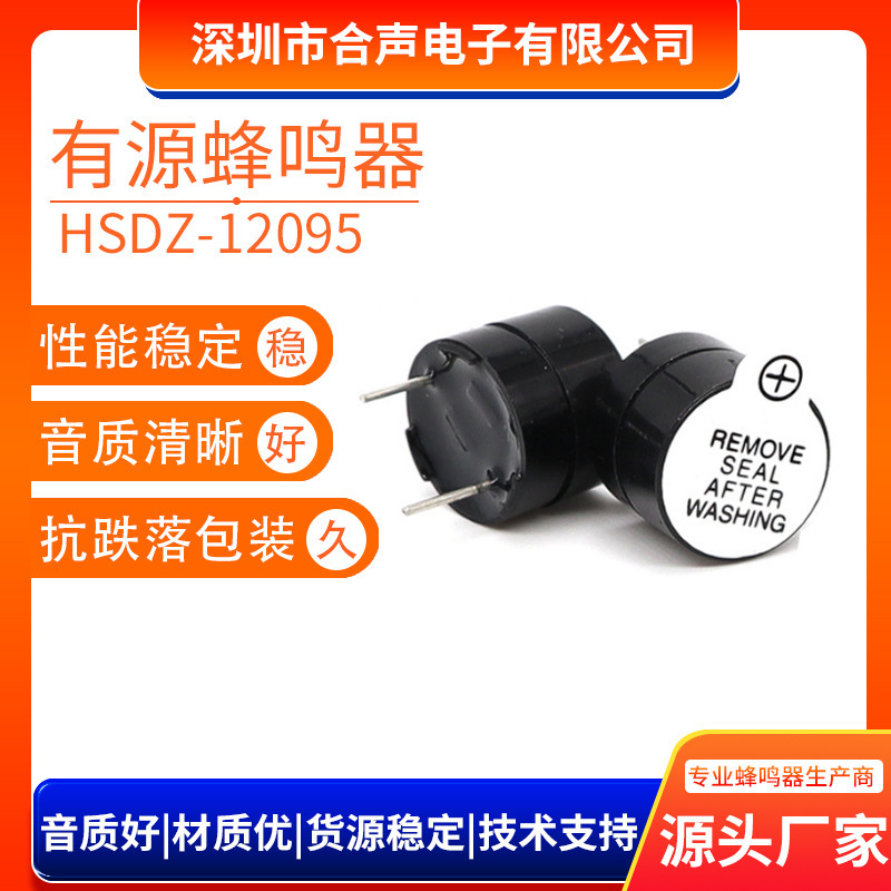 Hesheng Electronics カスタマイズされた電磁ブザー、完全な仕様、プラグインパッシブ/アクティブ有線ブザー工場|undefined