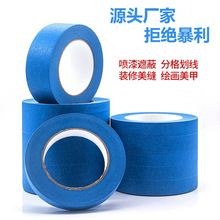 高粘蓝色美纹纸胶带  外墙真石漆分格分色纸喷漆遮蔽美纹纸整
