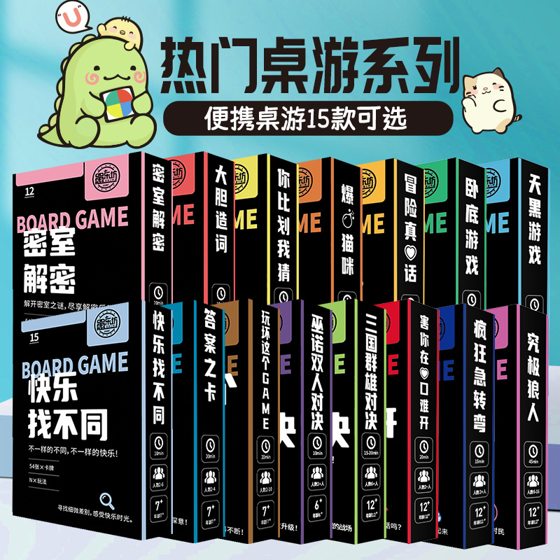 口袋便携桌游套装卡牌 真心话大冒险 害你在心口难开纸牌玩具批发