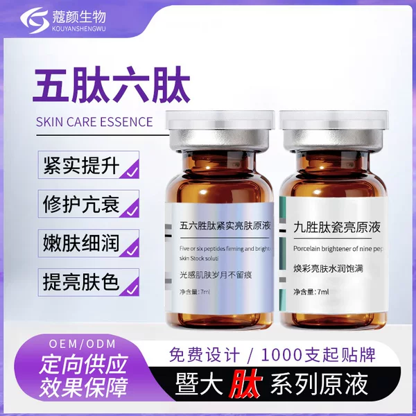Jida Five-Peptide Six-Peptide Lifting and Firming Essence, Anti-Wrinkle and Skin-Revitalizing Micro-Needle Mesotherapy Hydrating Essence Can Be Introduced