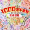 [Deluxe set] 1,000 pieces do not repeat