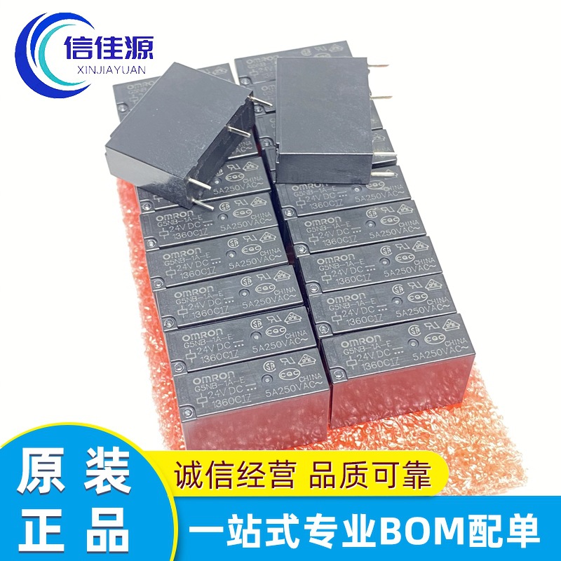 通用继电器 G5NB-1A-E G5NB-1A4-E G5NB-1A 4脚 5V 12V 24VDC 5A