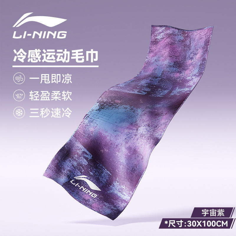Li Ning 冷感スポーツタオル 速乾 ジム 吸汗 冷却 必需品 夏用品 アイスバドミントン|undefined