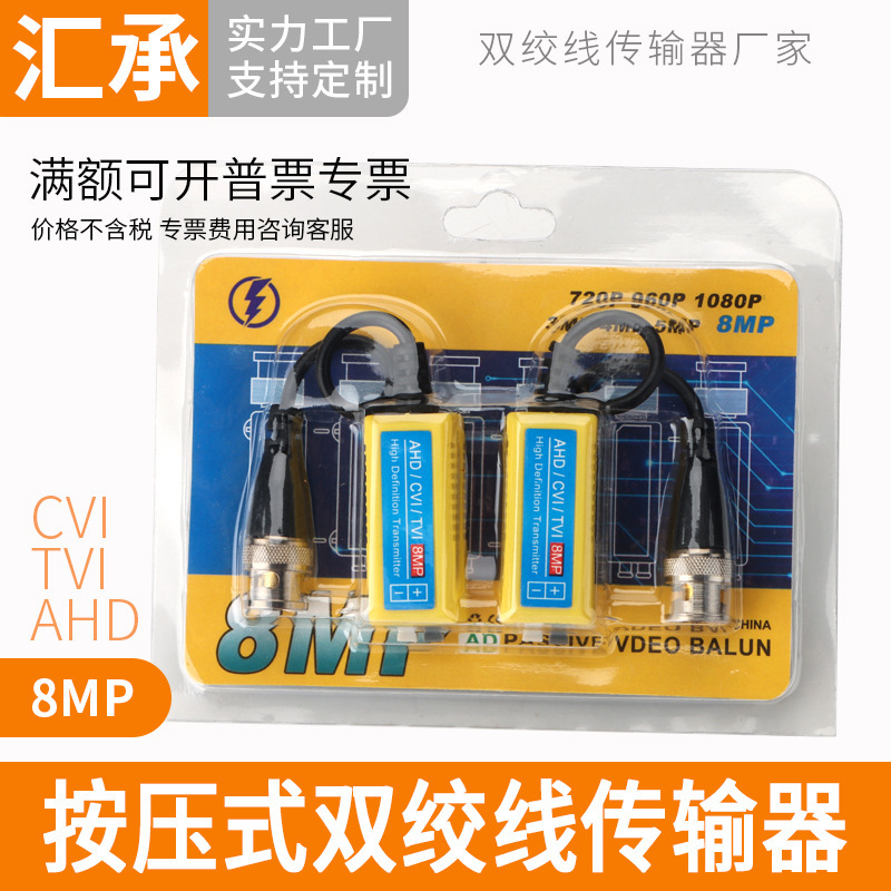 双绞线传输器800万监控视频抗干扰器8MP高清摄像头BNC网线接头AHD
