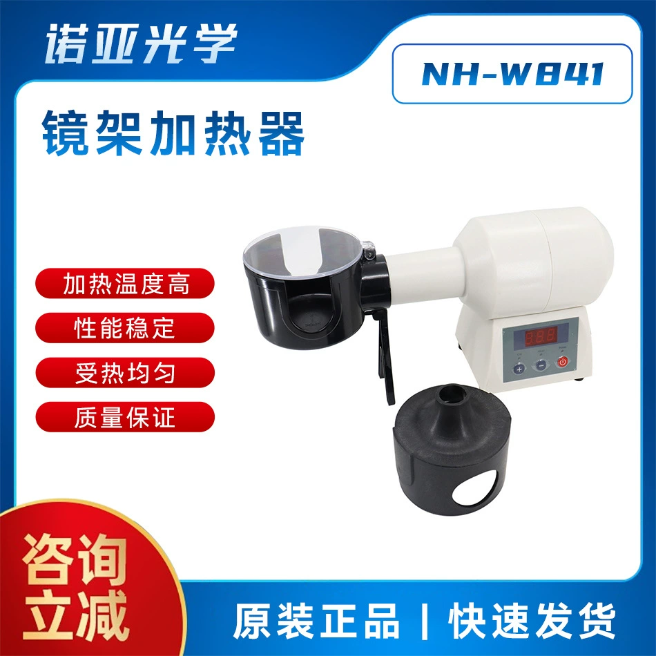 Оборудование для ремонта очков Обогреватель оптики Обряд ремонт лампа для выпечки пластина пластиковая рама TR90 лампа для выпечки