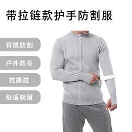 工厂新款 轻便护手夹克款防割服 户外野外出行工业工地安保防护服