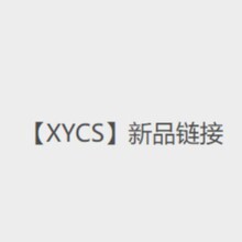��XYCS����Ʒ朽�-----����