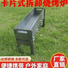 烧烤卡片可拆卸家用折叠烧烤炉炉子木炭户外卡片式摆摊加厚