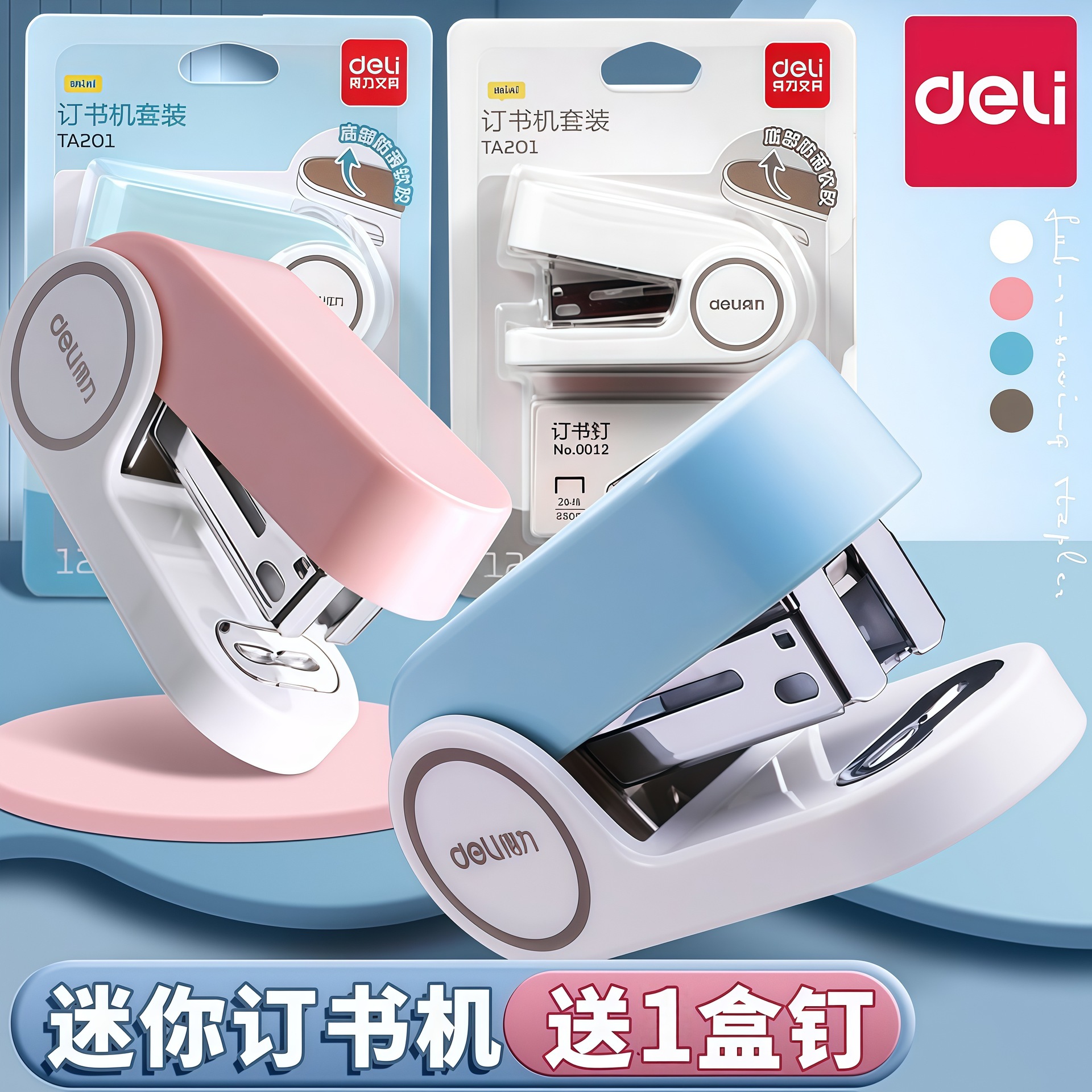 델리 미니 스테이플러 학생 스몰 사이즈 스테이플러 스테이플러 휴대용 사무실 핸드 스테이플러