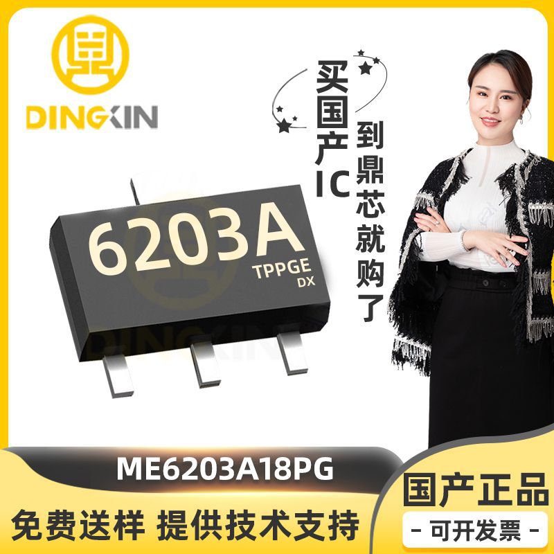 ME6203A18PG SOT-89 低功耗3uA低压差40V高输入高精度2%LDO稳压IC