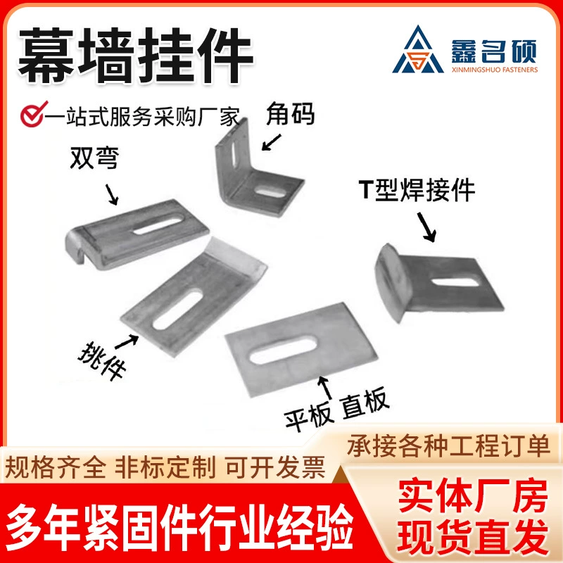 Мраморный каменный сухой подвесной элемент, оцинкованный крюк, плоский двойной изогнутый Т-образный сварной подвесной элемент, аксессуары для навесных стен, крюк для штор.
