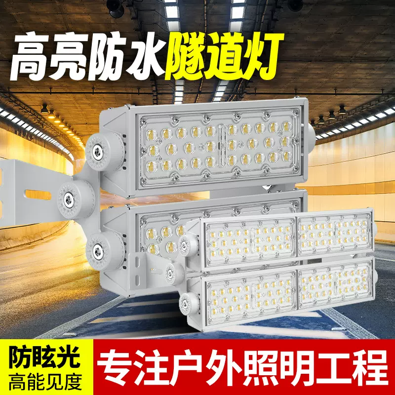 新款户外led隧道模组照明灯大功率高杆工程高亮防炫投光灯批发