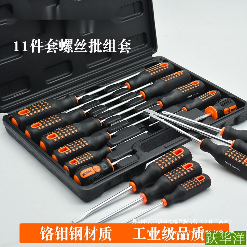 螺丝刀套装十字一字平口起子工业级超硬改锥带磁性家用工具